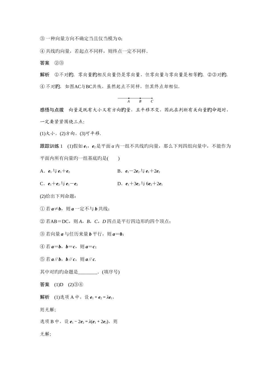 2025年数学浙江省学业水平考试专题复习必修_第3页