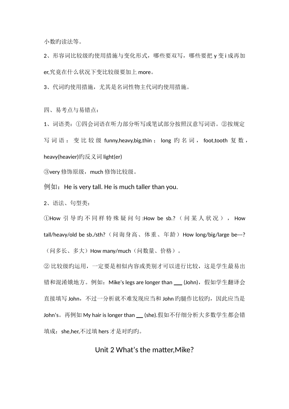 2025年新版PEP小学小学六年级下册知识点总结_第2页