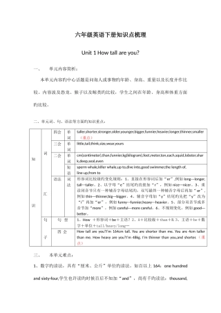 2025年新版PEP小学小学六年级下册知识点总结