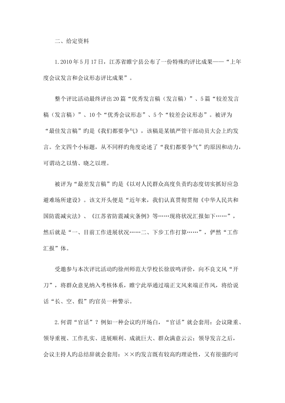 2025年江苏公务员考试申论之周三练习_第1页