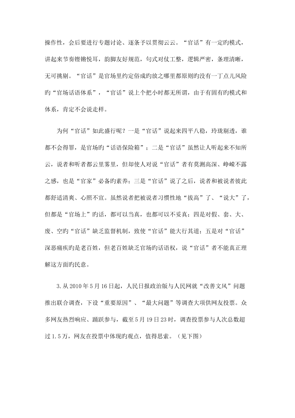 2025年江苏公务员考试申论之周三练习_第2页