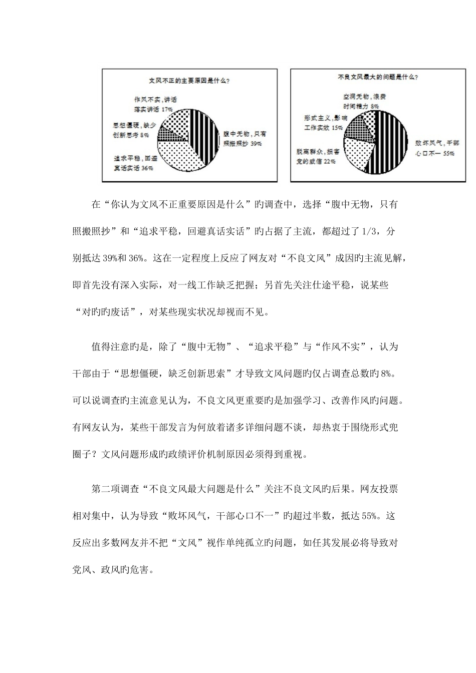 2025年江苏公务员考试申论之周三练习_第3页