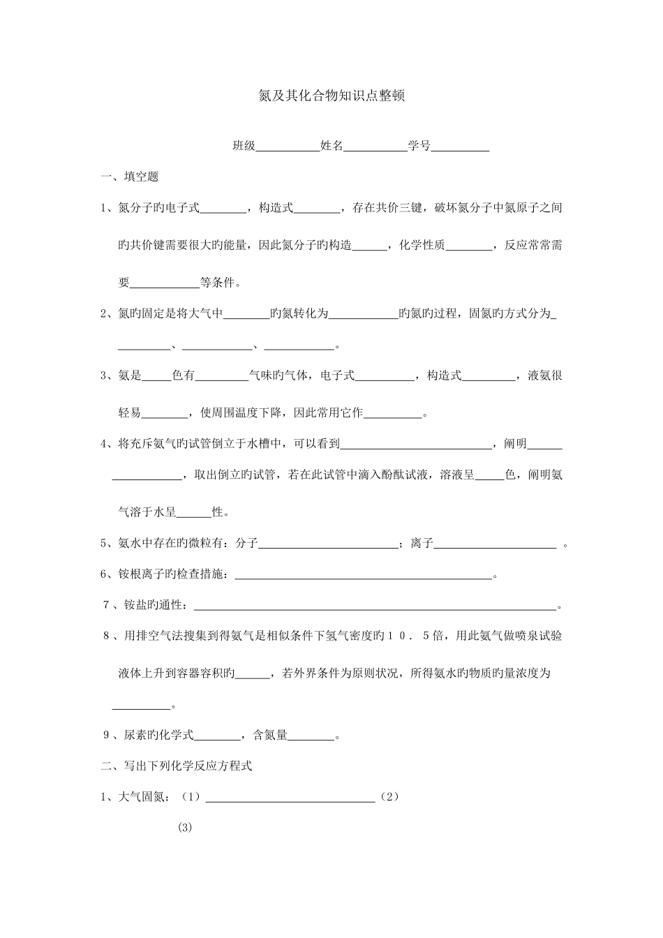 2025年氮及其化合物知识点整理_第1页