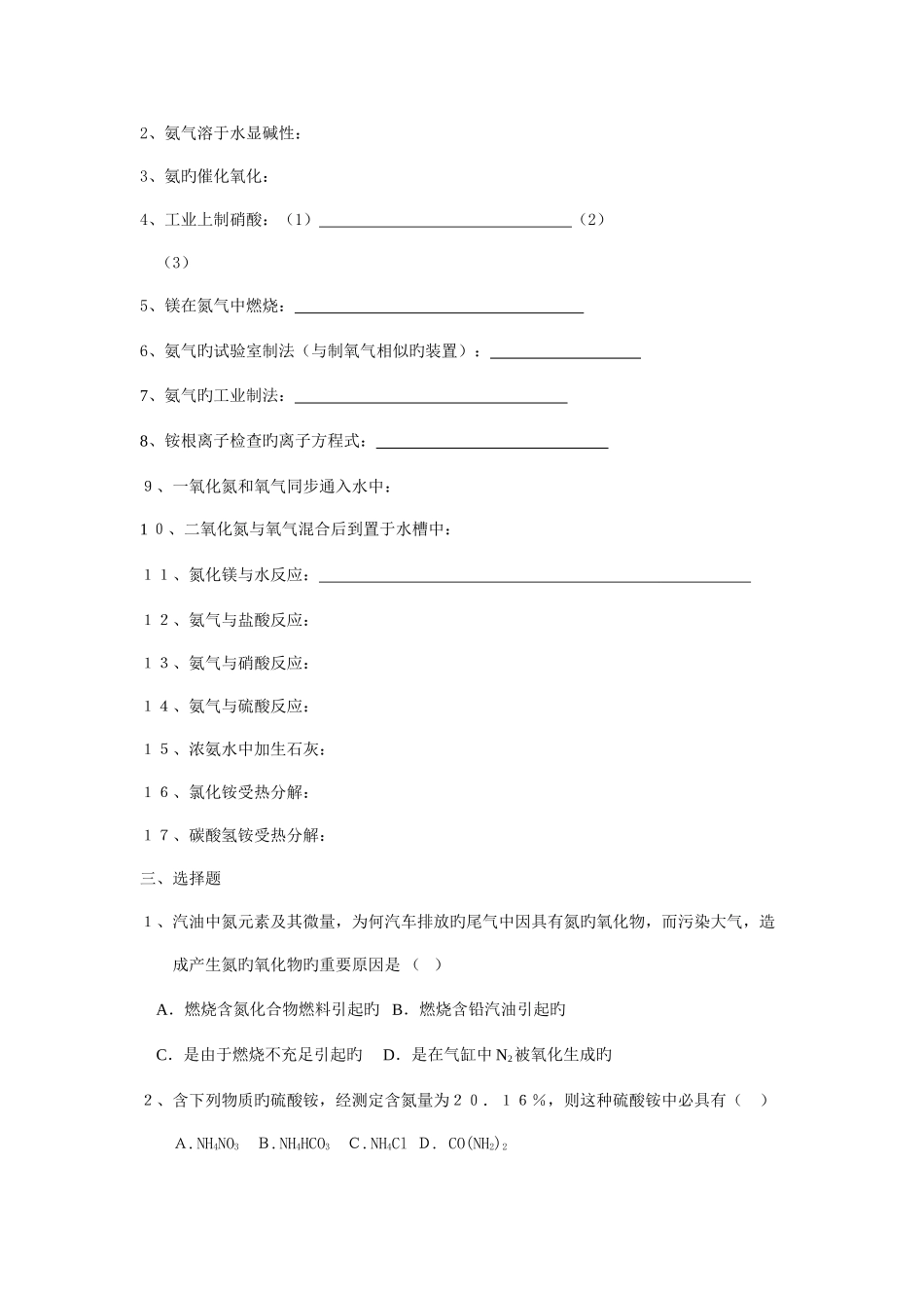 2025年氮及其化合物知识点整理_第2页