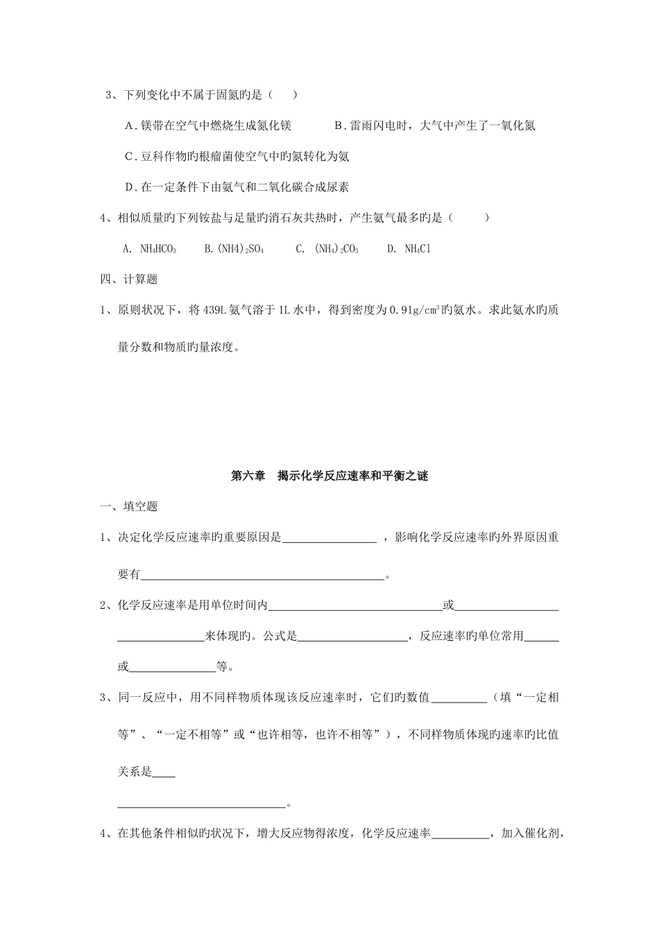 2025年氮及其化合物知识点整理_第3页