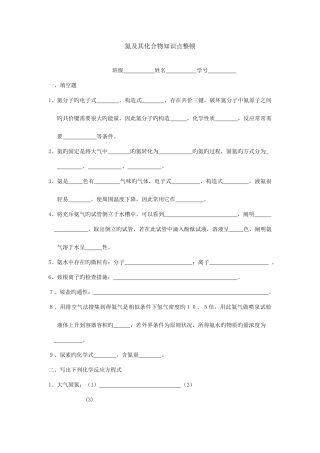 2025年氮及其化合物知识点整理