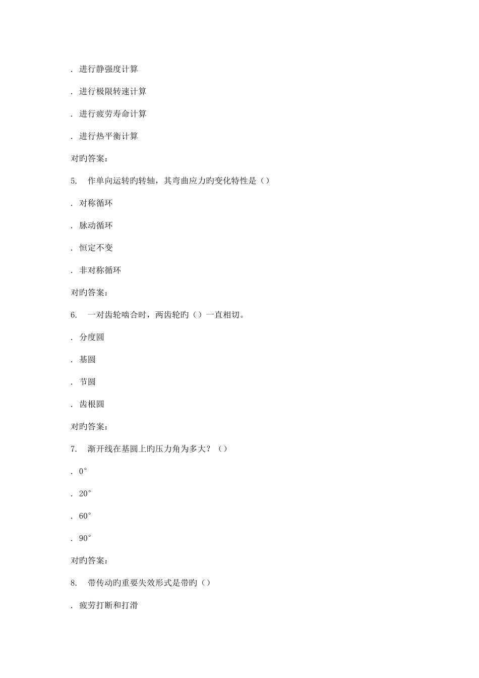 2025年春北交机械设计基础在线作业一_第2页