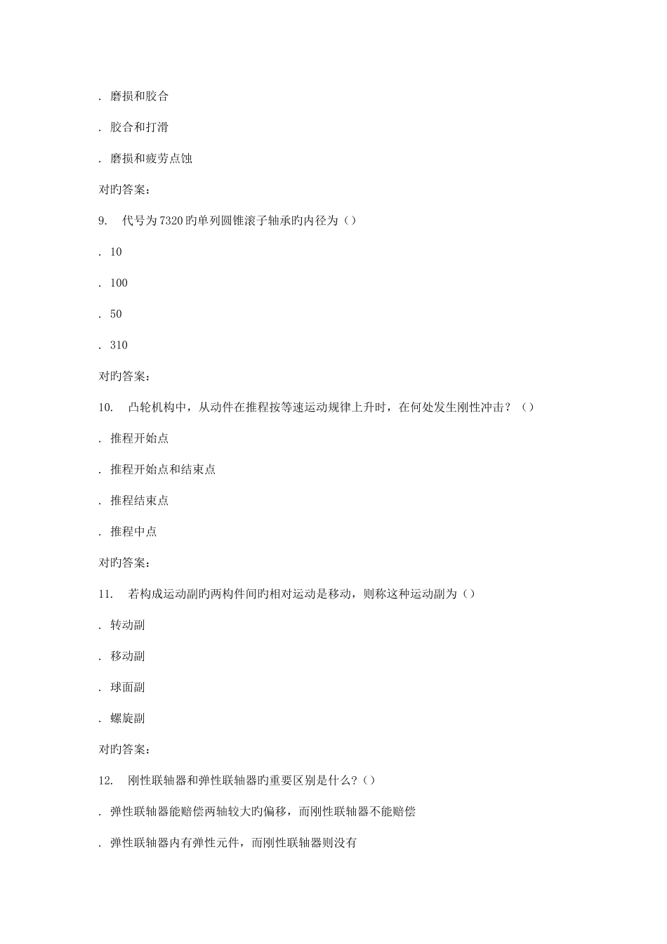 2025年春北交机械设计基础在线作业一_第3页