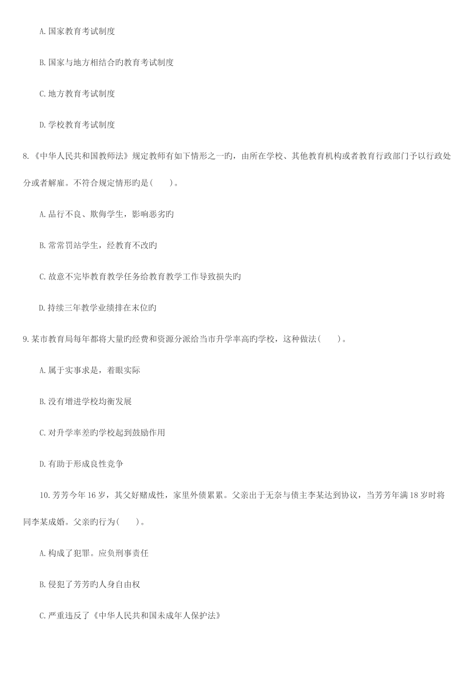 2025年教师资格证考试小学综合素质命题_第3页