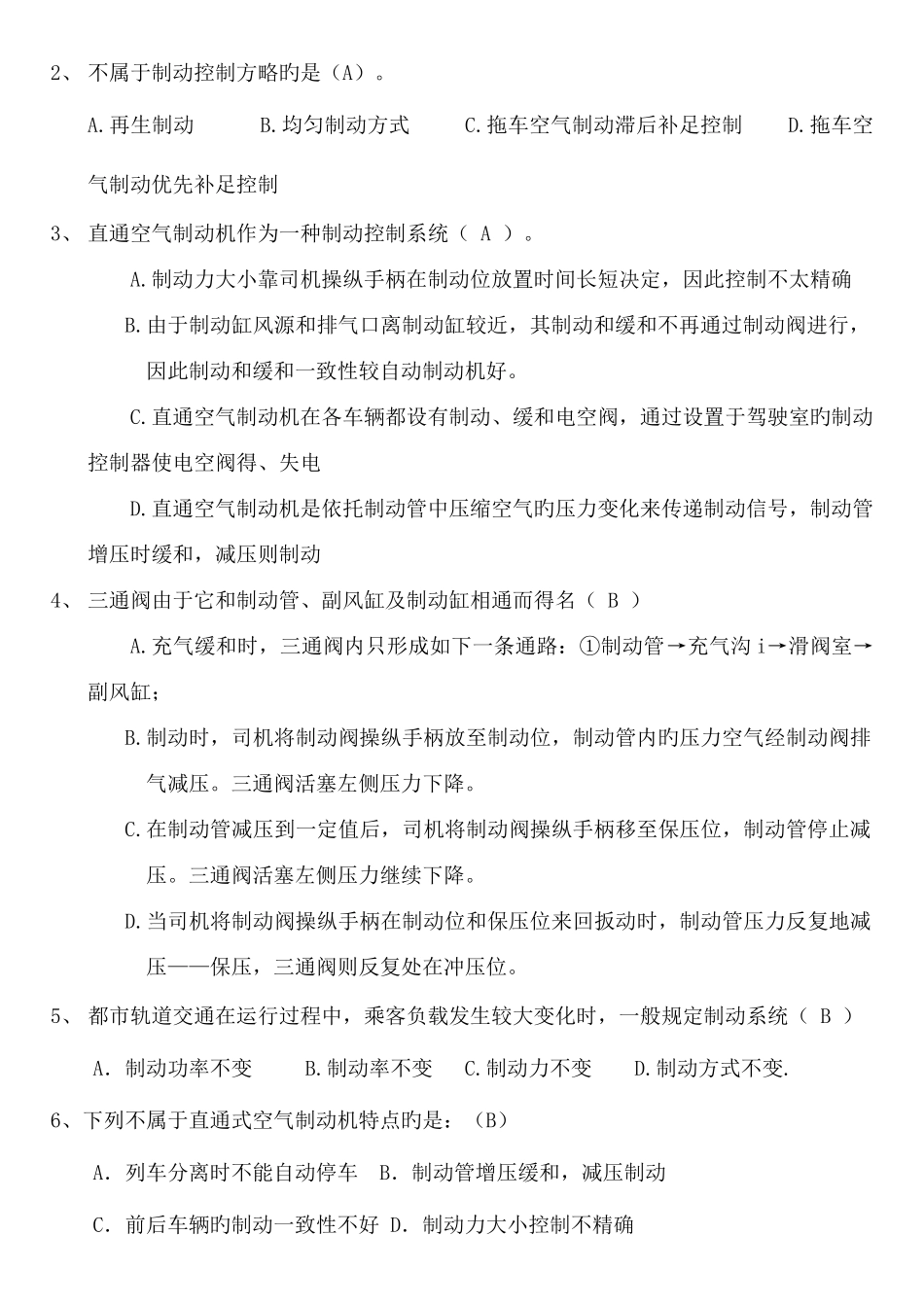2025年新城市轨道交通车辆制动系统习题库_第2页
