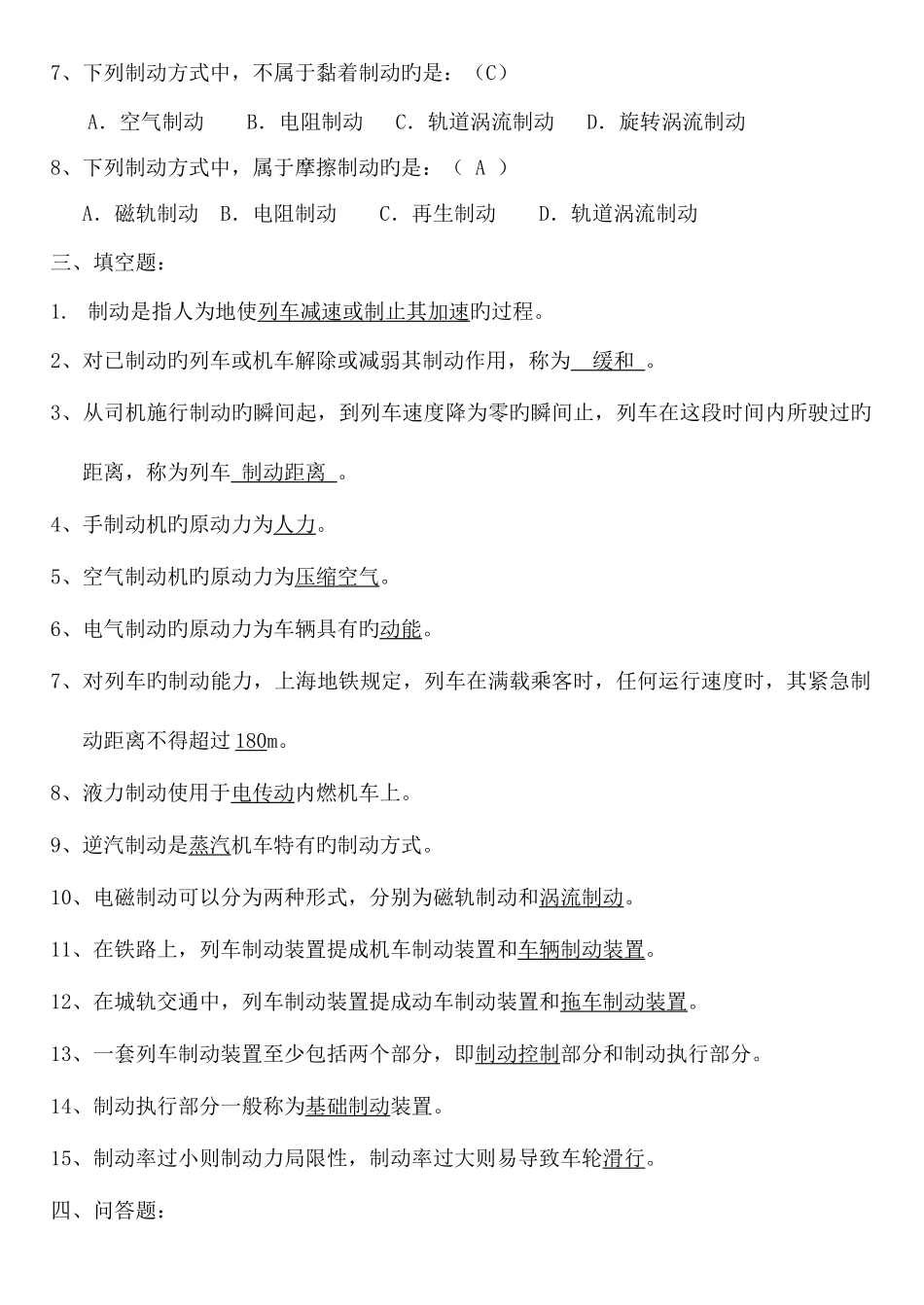 2025年新城市轨道交通车辆制动系统习题库_第3页