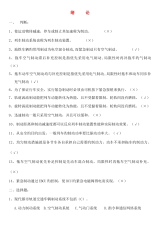 2025年新城市轨道交通车辆制动系统习题库