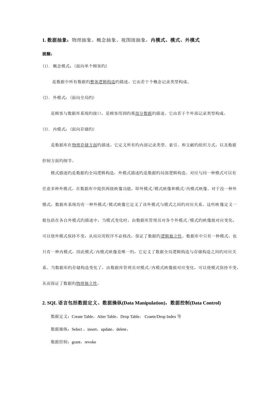 2025年数据库面试基础知识总结_第1页