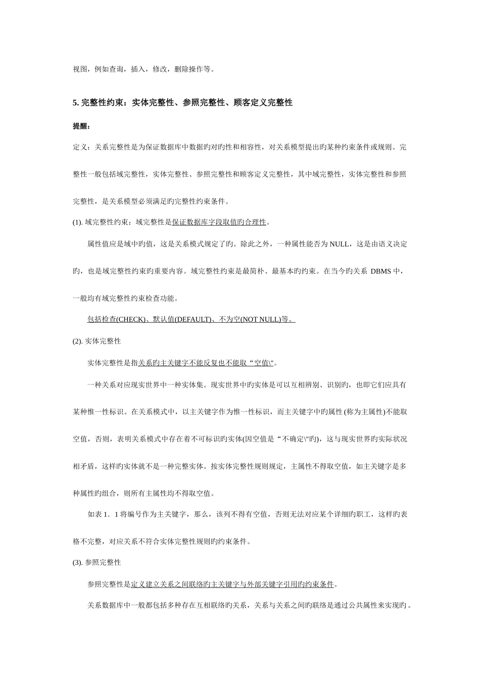 2025年数据库面试基础知识总结_第3页