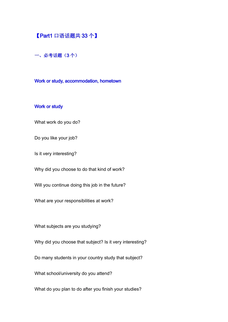 2025年新版雅思口语题库_第1页