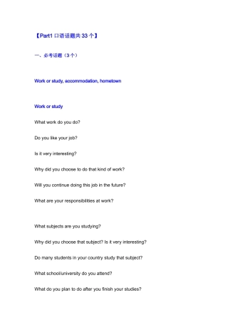 2025年新版雅思口语题库