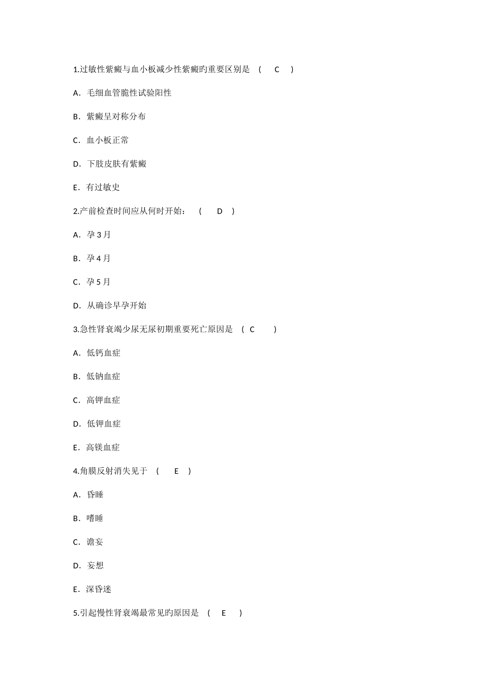 2025年护理资格知识过敏性紫癜与血小板减少性紫癜的主要区别理论考试试题及答案_第1页