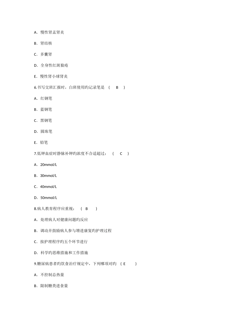 2025年护理资格知识过敏性紫癜与血小板减少性紫癜的主要区别理论考试试题及答案_第2页