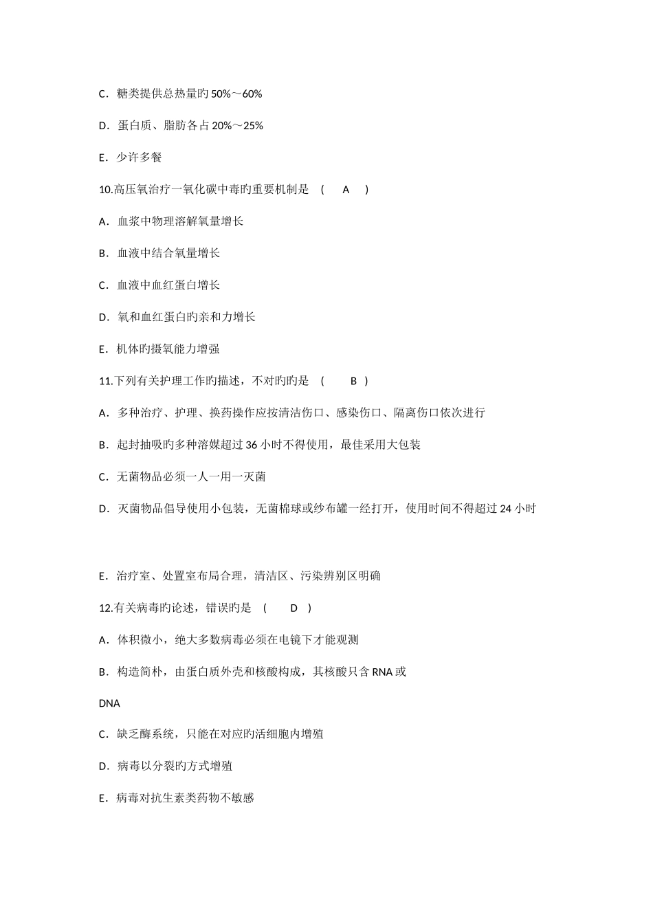 2025年护理资格知识过敏性紫癜与血小板减少性紫癜的主要区别理论考试试题及答案_第3页