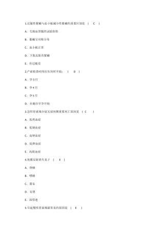 2025年护理资格知识过敏性紫癜与血小板减少性紫癜的主要区别理论考试试题及答案