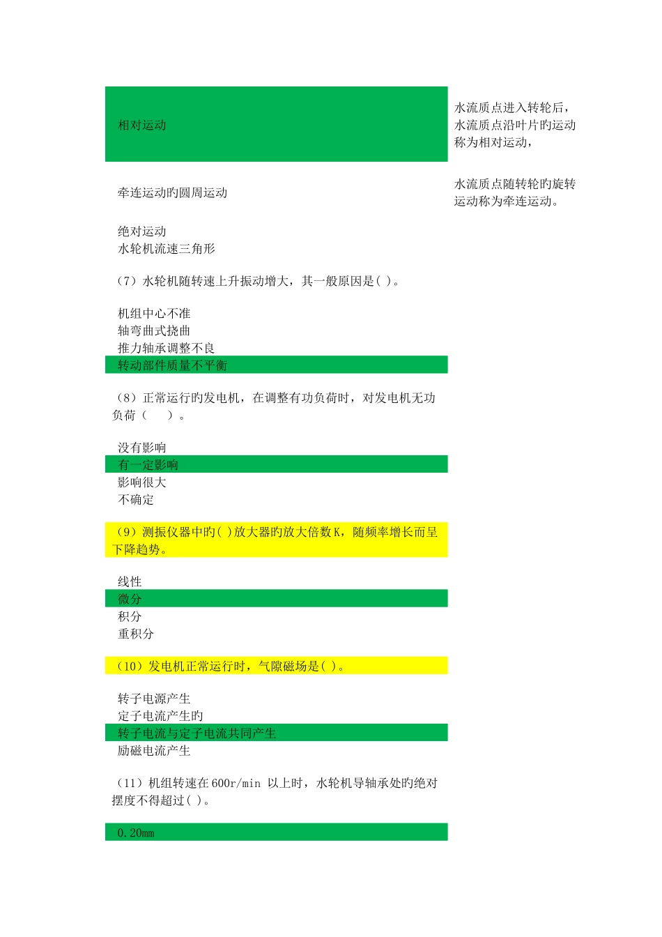 2025年水利工程质量检测员机械电气专业超大题库_第2页