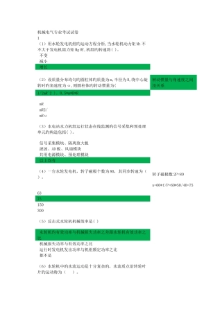 2025年水利工程质量检测员机械电气专业超大题库