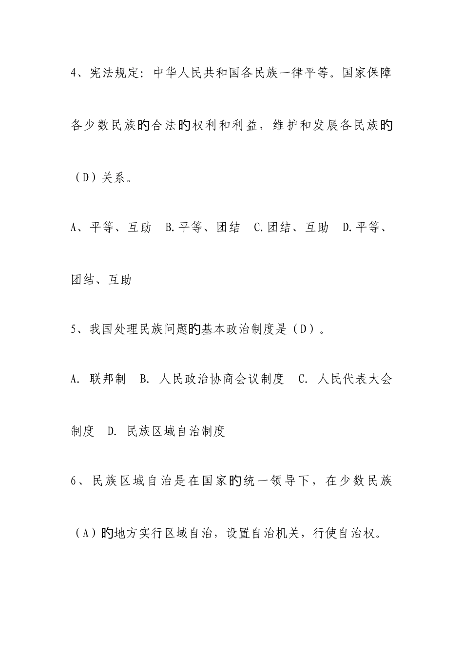 2025年民族法律法规知识竞赛参考答案_第2页