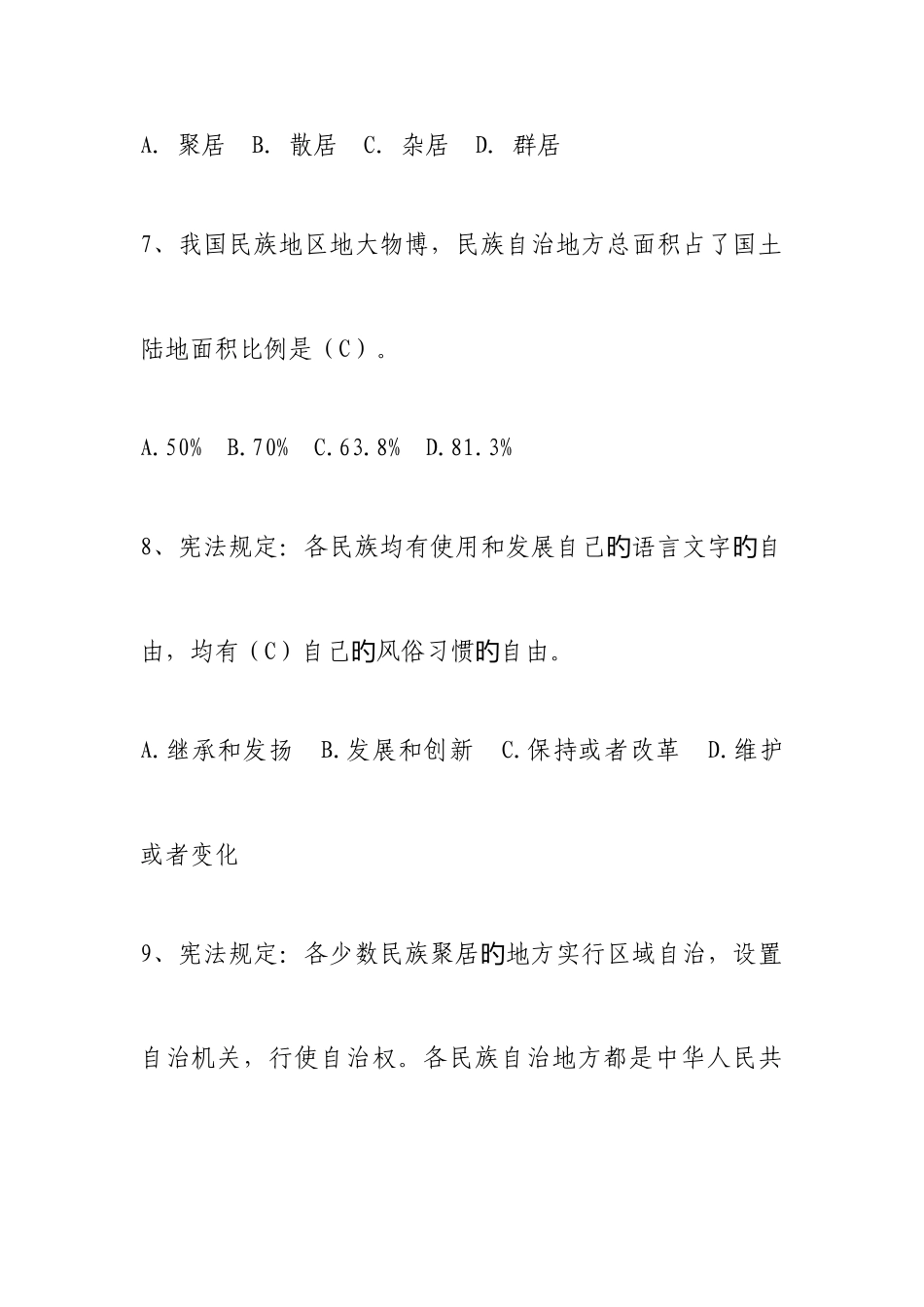 2025年民族法律法规知识竞赛参考答案_第3页