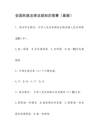 2025年民族法律法规知识竞赛参考答案