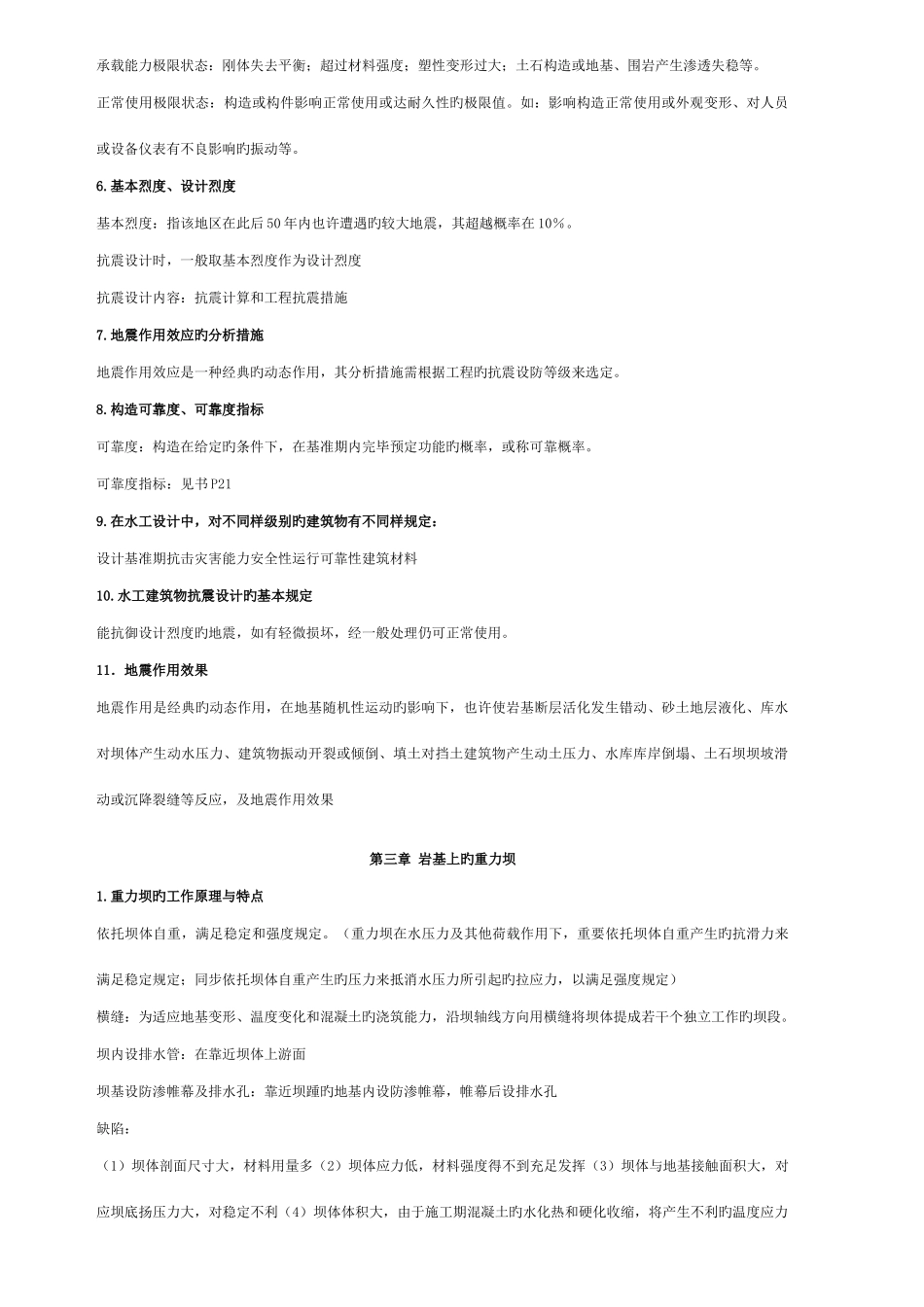 2025年水工建筑物知识点总结_第2页