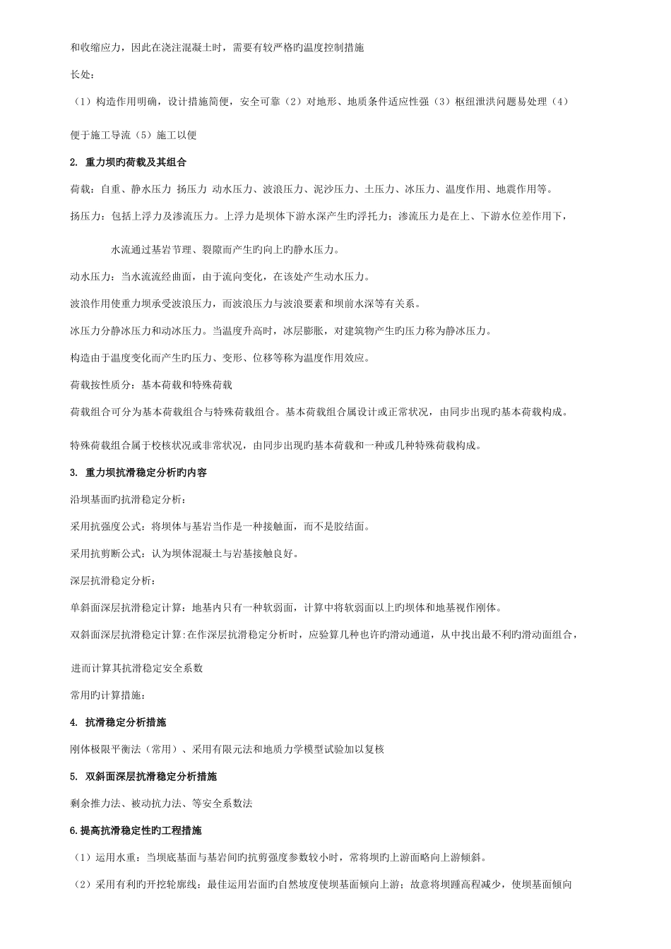 2025年水工建筑物知识点总结_第3页