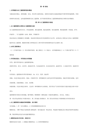 2025年水工建筑物知识点总结