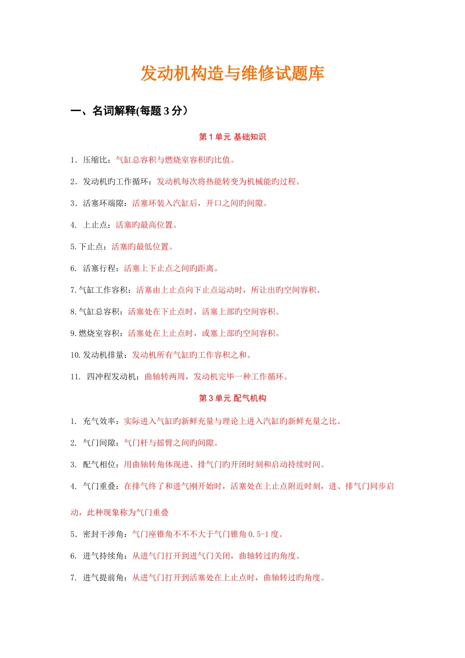 2025年新版发动机构造试题库_第1页