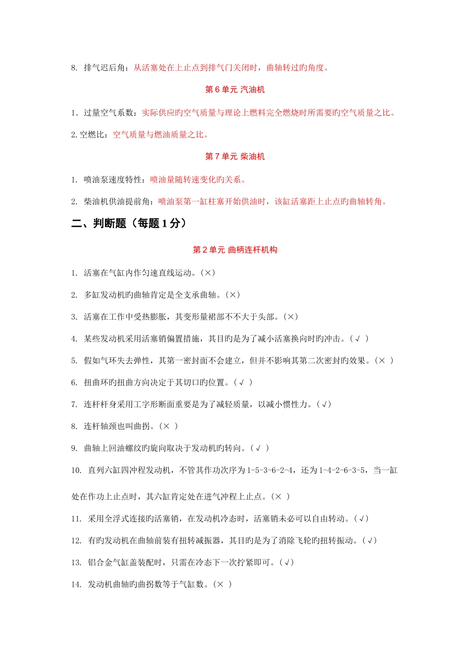 2025年新版发动机构造试题库_第2页