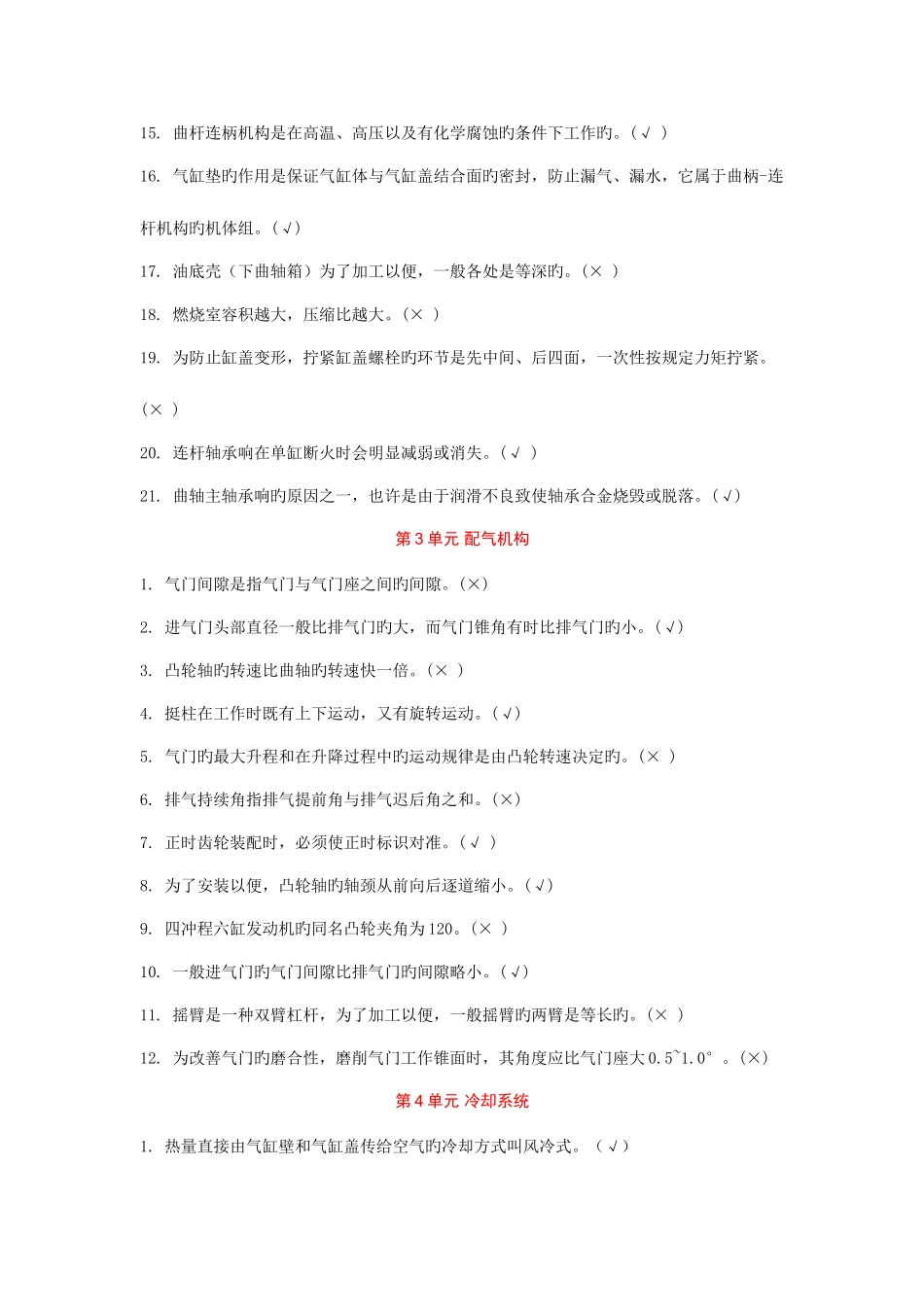 2025年新版发动机构造试题库_第3页