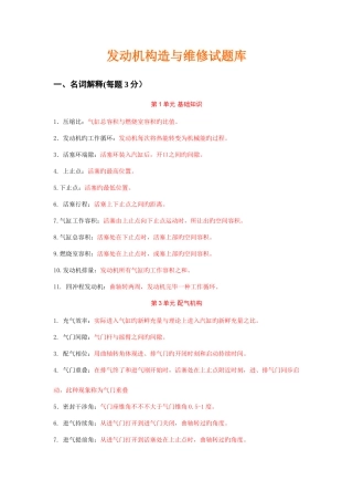 2025年新版发动机构造试题库