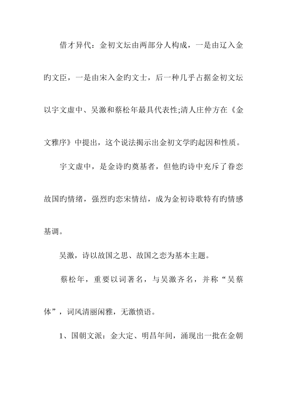 2025年教师招聘语文备考中国古代文学史复习资料辽金元文学一语文学科专业基础知识_第2页