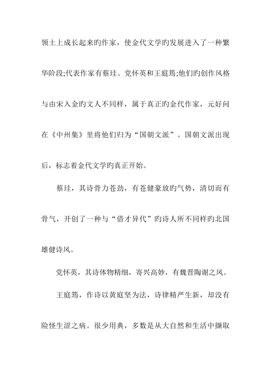 2025年教师招聘语文备考中国古代文学史复习资料辽金元文学一语文学科专业基础知识_第3页