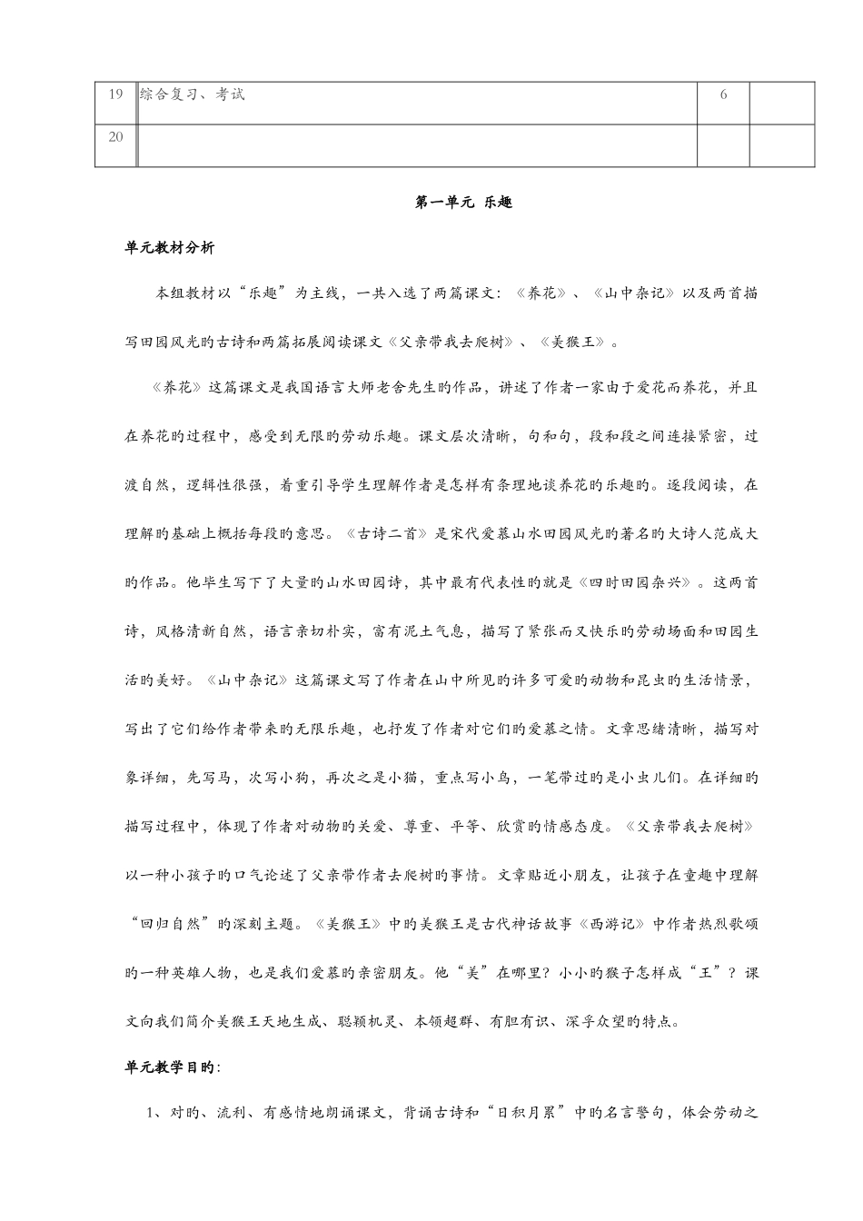 2025年北师大版六年级下册语文全册教案_第2页