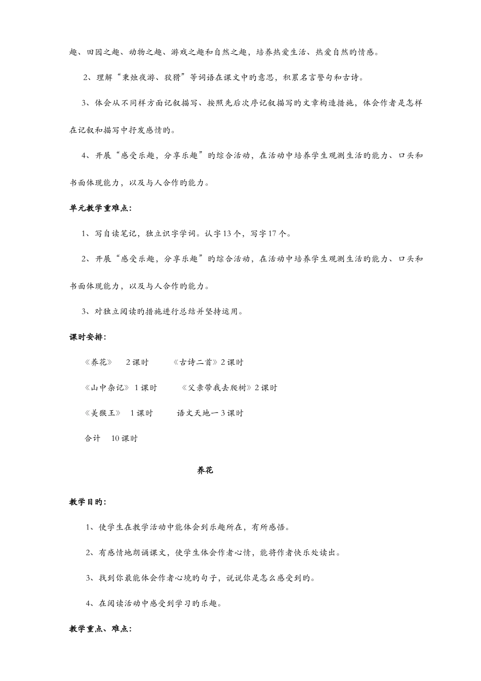 2025年北师大版六年级下册语文全册教案_第3页
