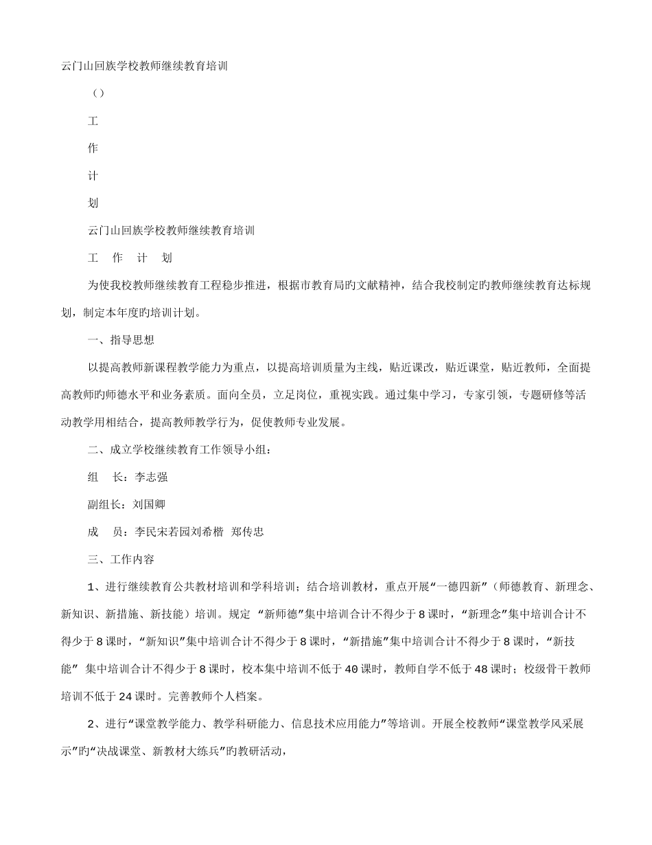 2025年教师继续教育培训计划_第1页