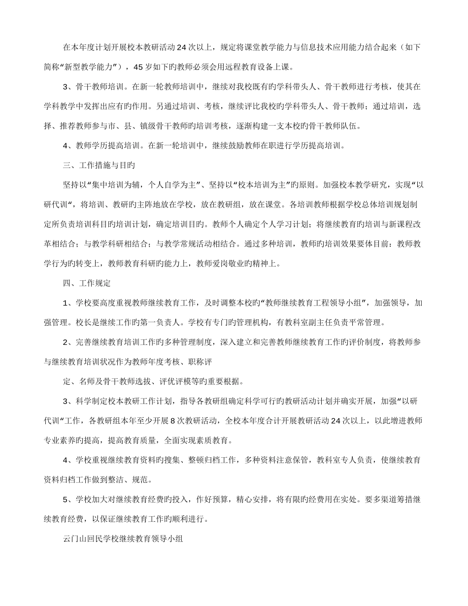 2025年教师继续教育培训计划_第2页