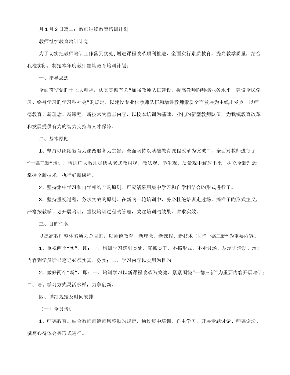 2025年教师继续教育培训计划_第3页