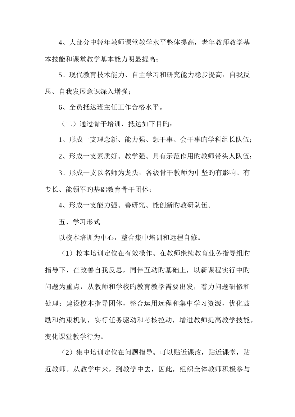 2025年教师继续教育实施方案_第3页