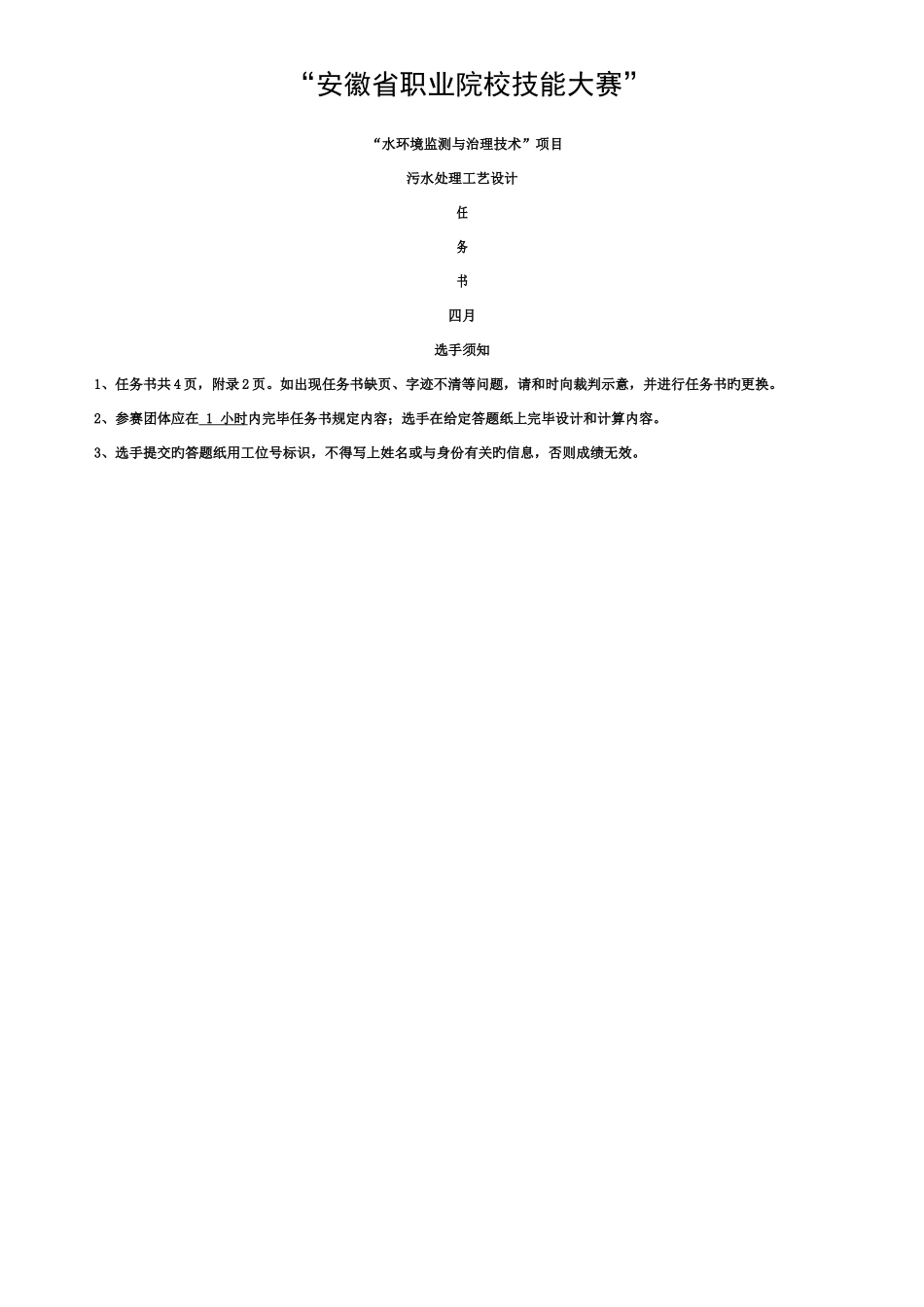 2025年水环境监测与治理技术竞赛工艺设计试卷模板_第1页