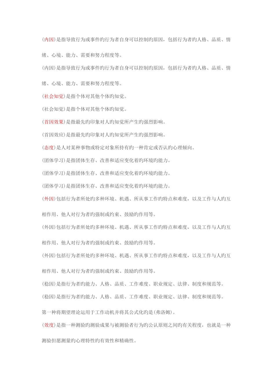 2025年电大职业技能实训平台个人与团队管理形成性考核答案_第2页