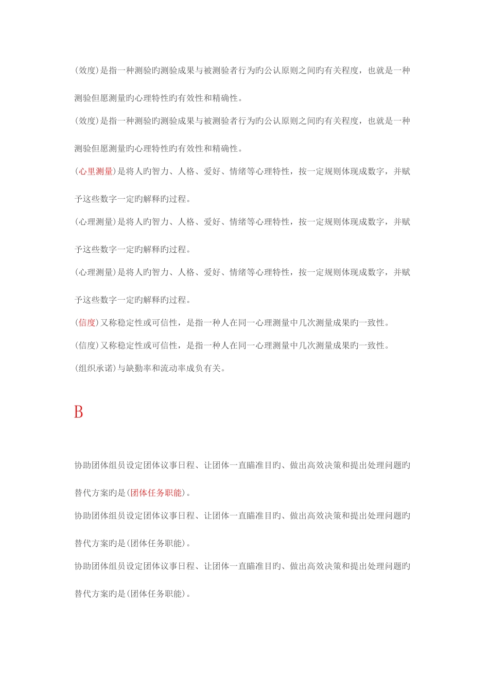 2025年电大职业技能实训平台个人与团队管理形成性考核答案_第3页