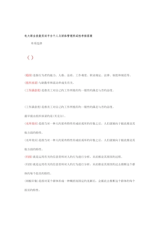 2025年电大职业技能实训平台个人与团队管理形成性考核答案