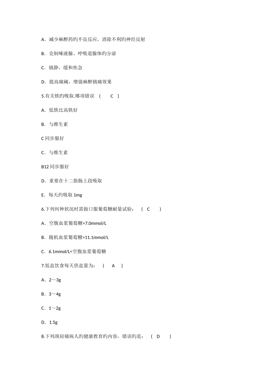 2025年护理资格知识骨盆骨折的临床表现理论考试试题及答案_第2页