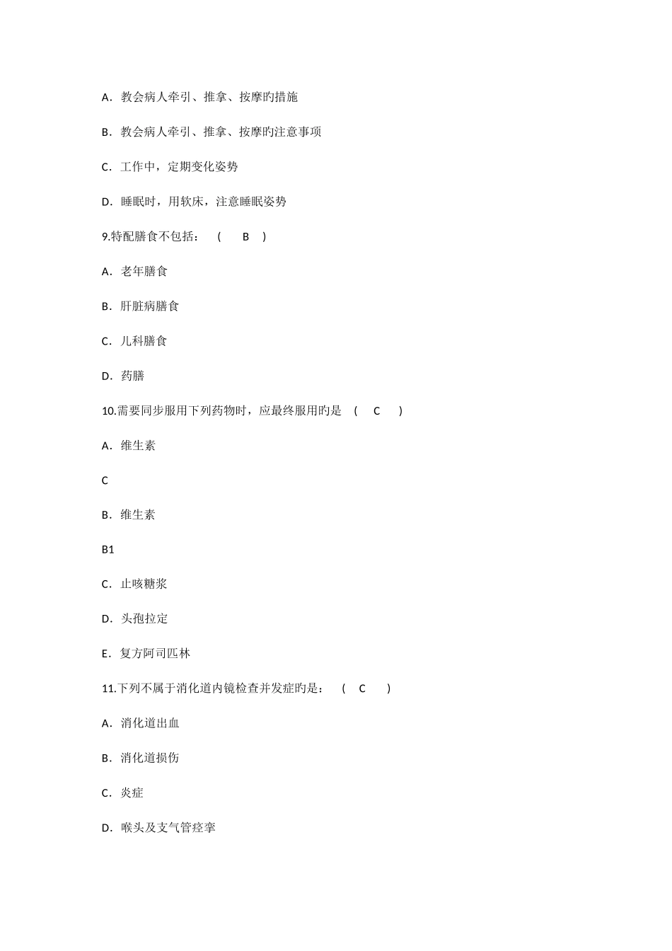 2025年护理资格知识骨盆骨折的临床表现理论考试试题及答案_第3页